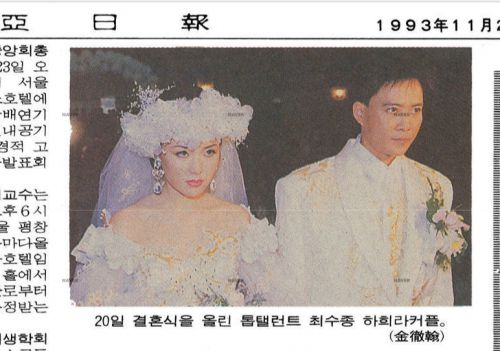 26年前の11月21日に掲載の韓国紙♪　ビッグな韓国芸能人カップルの結婚を報じてました！
