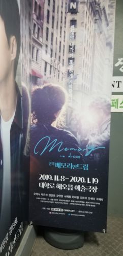 韓国で演劇『Memory in Dream』11/23夜公演観てきました