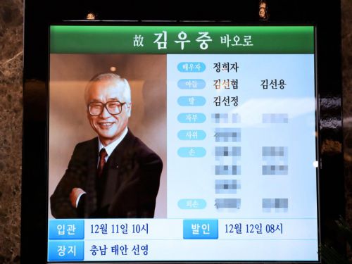 韓国俳優、李炳憲[イ・ビョンホン]の養父であり、旧財閥系「大宇[デウ]グループ」創業者が死去ッス！