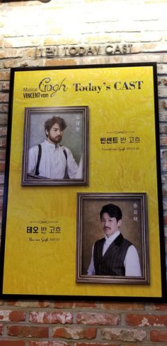 韓国でミュージカル『ヴィンセント・ヴァン・ゴッホ』12/8昼公演観てきました