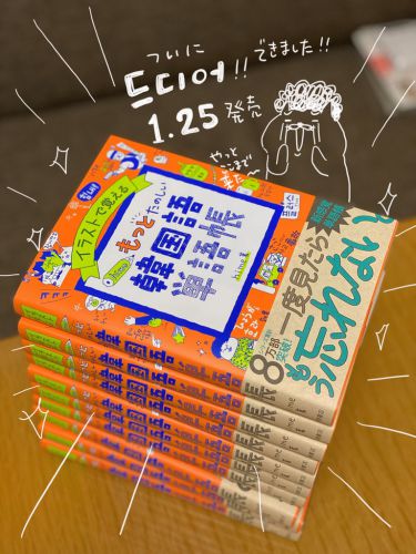 見本が出来ました!!『イラストで覚えるhime式もっとたのしい韓国語単語帳』１月２５日発売です♪
