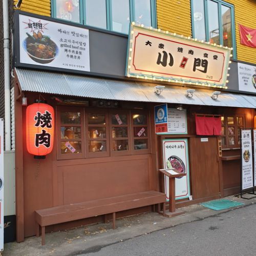 【ホンデ（弘大）】　小門「소문」　韓国で日本風焼肉を　久しぶりに食べてみたら・・・・