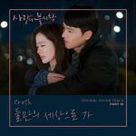 韓国旅行｜【Crush】『愛の不時着』OST参加… 『トッケビ』以来4年ぶり♪