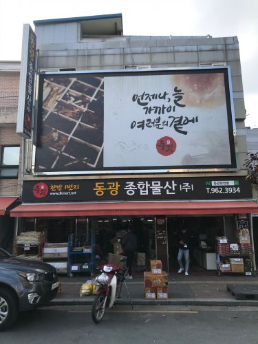 ソウル･薬令市で韓方を安くまとめて買うならここ！「東光総合物産」
