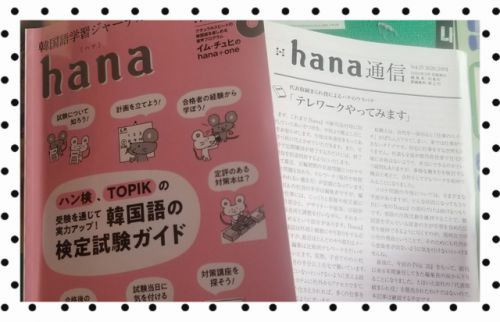 韓国語学習ジャーナル『hana　vol.35』届きました