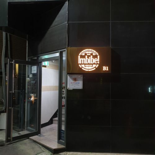 【江南】 Imbibe「임바이브」　超本格的 韓国にしかないカクテルが飲めるお店　こんな本格的なバーがあるなんて　ぜひとも応援したいお店です