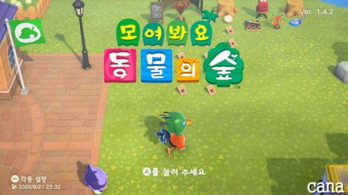 韓国語でプレイ可能！あつまれ どうぶつの森