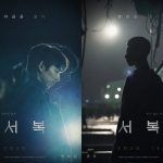 韓国旅行｜【コンユ – パク·ボゴム】『ソボク』12月公開決定！１次ポスター公開♪
