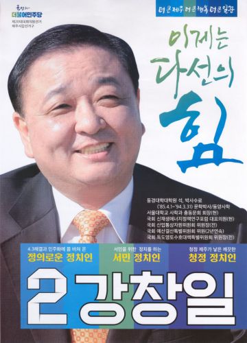 韓国の新駐日大使に内定した강창일(姜昌一[カン・チャンイル])の若い頃♪