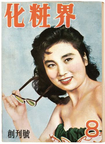 韓国有名化粧品メーカー「アモーレパシフィック」　無料広報誌の表紙モデル変遷史♪