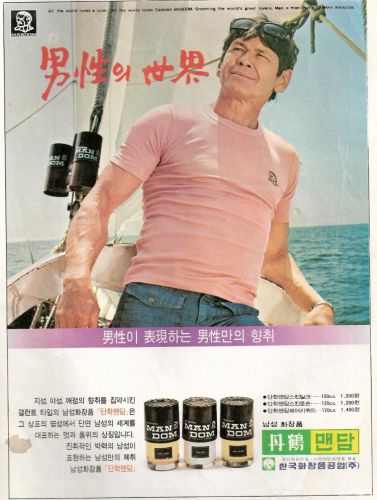 う～ん、マンダム　韓国バージョンの広告はコチラです♪