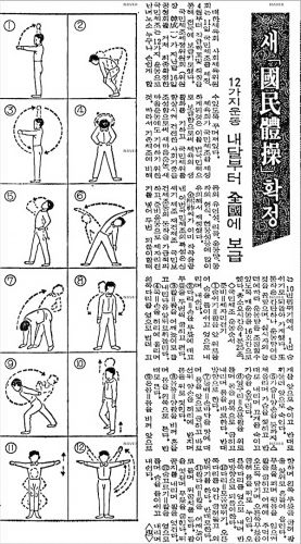 あなたは韓国の「国民体操」を知っていますか？