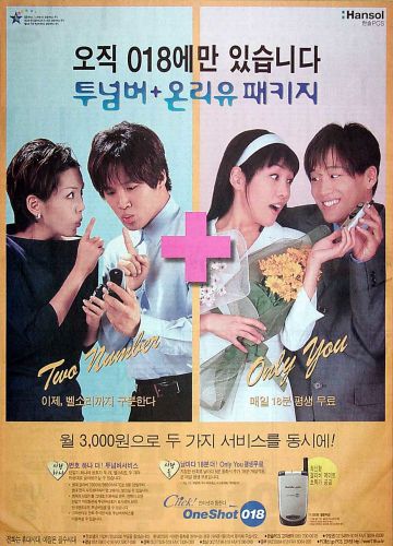 韓国スター俳優が出演する1999年の新聞広告♪ ～PART2～