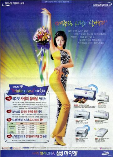 90年代の韓国人気女優が出演したむか～しの新聞広告はコチラです♪