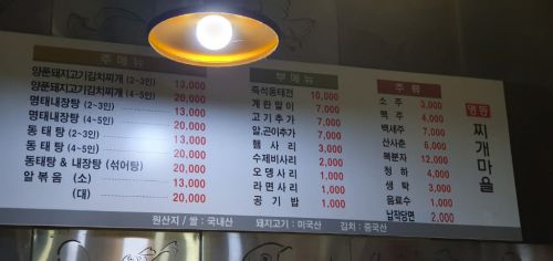 釜山市役所近くのおいしい店 チゲマウル
