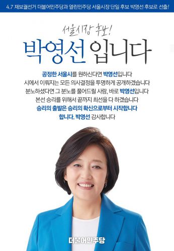 4月7日投開票のソウル市長補欠選挙♪　与党候補として出馬した女性候補者の若い頃
