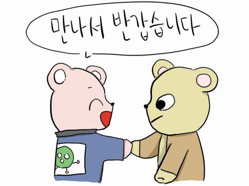 「会えて嬉しいです」を韓国語で！アイドルや友達に使ってみよう