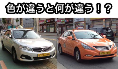 韓国のタクシー料金や色を解説！オレンジとシルバーの違いは？
