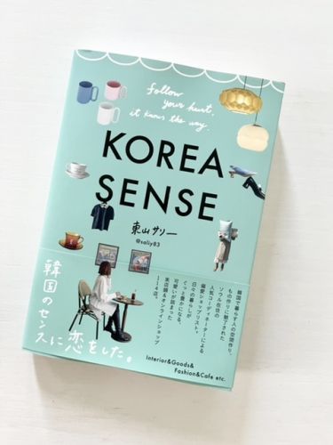 韓国のいまどきライフスタイル本