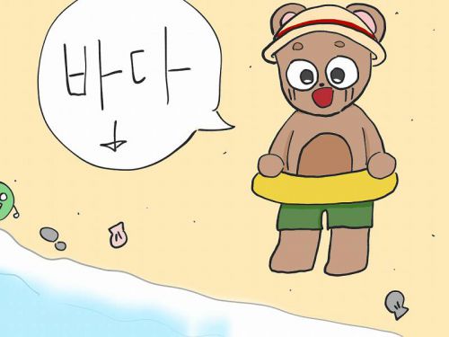 韓国語「パダ」の意味は「海」！「ヘ」との違いは？