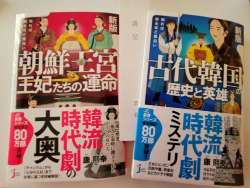 「韓国時代劇三部作」～康熙奉(カン・ヒボン)先生の歴史本がリニューアル出版されます