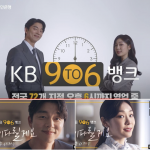 韓国旅行｜「国民銀行」【コンユ – キム·ヨナ】と共に行った”9To6Bank”の広告映像を公開♪