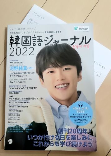 ※おしらせ※　韓国語ジャーナル2022にて掲載していただきました。