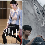 韓国旅行｜スジの『アンナ』、キム·スヒョンの『ある日』に続くか？…Coupang Playの野心作、今夜初公開♪