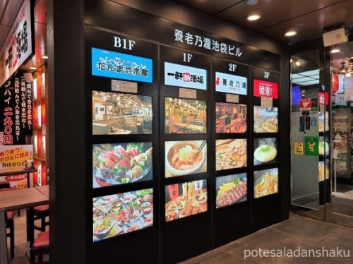 養老乃瀧チェーンの新感覚スタイルの韓国料理店「韓激 池袋南口店」にはポテサラもあります。